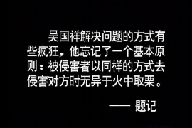 正定对付老赖：刘小姐被老赖拖欠货款